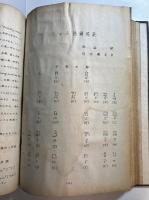 TOYOGO KENKYU SOKANNGO～DAI 4 GO 4冊(合本)（東洋語研究）