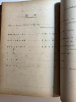 TOYOGO KENKYU SOKANNGO～DAI 4 GO 4冊(合本)（東洋語研究）