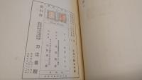犯罪と刑罰 : 封建的刑罰制度の批判