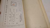 新刑事訴訟法註釈