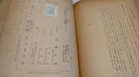現代刑事法学の諸問題 : 宮本博士還暦祝賀
