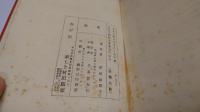 焦燥　「山田耕作」宛て謹呈署名