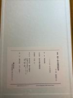 復刻関ヶ原合戦図絵巻　上巻・下巻・解説付