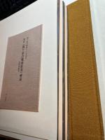 復刻関ヶ原合戦図絵巻　上巻・下巻・解説付