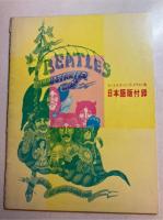 ビートルズ・ソング・イラスト集