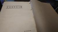 全日本産業大観