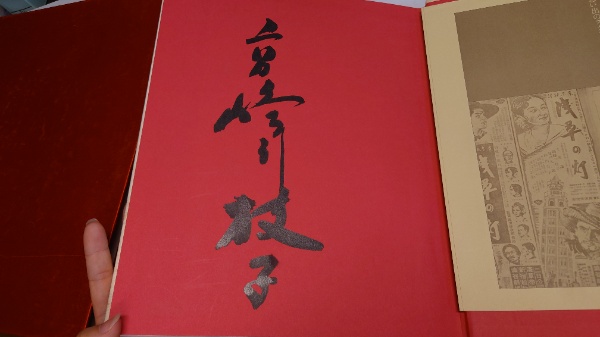 薔薇よ永遠に : 高峰三枝子写真集(高峰三枝子写真集刊行委員会編 