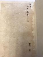 趣味の郵便切手