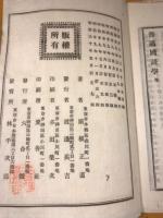 普通国語學 : 完