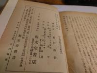 仏教社会観序説