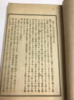 時勢対話　全　藤田一郎君贈板垣退助君書