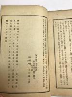 時勢対話　全　藤田一郎君贈板垣退助君書