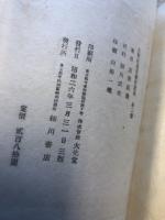 志賀直哉自撰短篇集　老人／灰色の月　全2冊