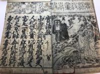 實語教童子教