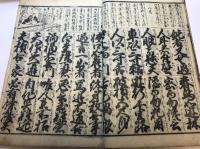 實語教童子教