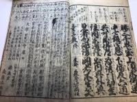實語教童子教