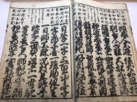 増補頭書　実語教童子教　全　