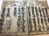絵入　実語教童子教