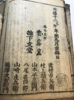 正文大綱孟子俚諺鈔　巻2・3・5　計3冊不揃い