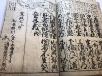 寛政改正頭書　實語教童子教　完