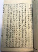 説法因縁除睡鈔 　巻之四　五悪部