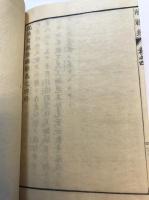 説法因縁除睡鈔 　巻之四　五悪部
