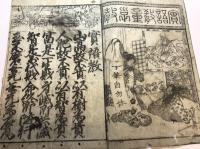 増訂改正　頭書絵入　実語教童子教　全