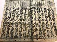 増訂改正　頭書絵入　実語教童子教　全
