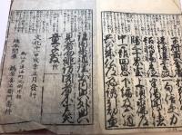 実語教童子教