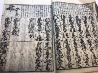 実語教童子教