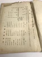 海外各地在留本邦人職業別表