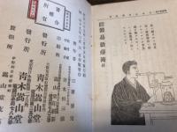 衛生顧問　簡易治療術