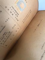 うそつき鸚鵡 : 少国民文学新作叢書