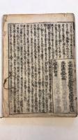 四書正文大綱俚諺鈔