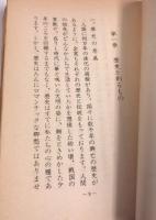 松下電器の歴史　社員読本　三