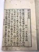 碁立絹篩　8巻揃　前篇卷1 , 前篇卷2 , 前篇卷3 , 前篇卷4 , 後篇卷1 , 後篇卷2 , 後篇卷3 , 後篇卷4