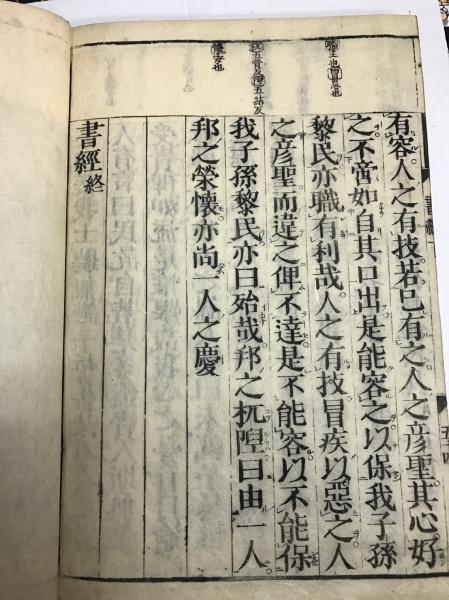 改正音訓 書経 (尚書) 天地 2冊(西尾點) / 水たま書店 桜井店 改正音訓 書経 (尚書) 天地 2冊(西尾點) / 水たま書店 桜井店