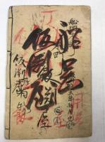 開化繪入文章 : 全 : 附録諸證文