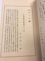 追薦ゑしき櫻