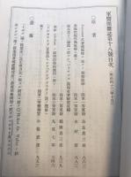 軍医団雑誌　第18号