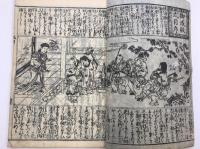 御成敗式目　完 : 首書改正名乗文字鑑 : 假名[附]