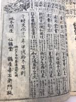 御成敗式目　完 : 首書改正名乗文字鑑 : 假名[附]