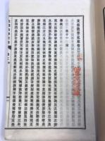 支那教学史略　下巻