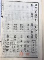 支那教学史略　下巻