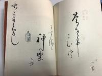 相撲句集
