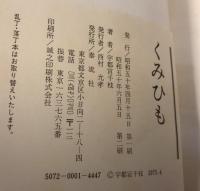 くみひも