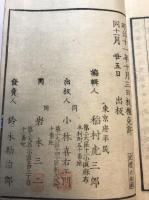 今體作文階梯　巻1-3　合本1冊