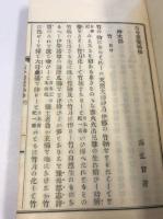 存採叢書　古今要覧稿抄　草木部　竹　巻1-8　8冊不揃い　