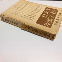 支那人の見た日本人