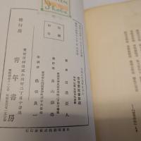 支那人の見た日本人
